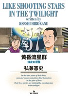 黄昏流星群 37