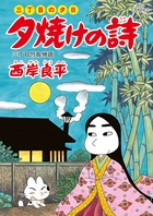 三丁目の夕日 夕焼けの詩 58