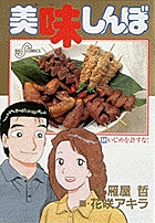 美味しんぼ 58