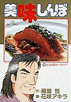 美味しんぼ 59