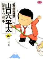 総務部総務課 山口六平太 27