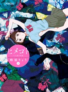 ヒメゴト～十九歳の制服～ 1