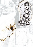 闇金ウシジマくん 22