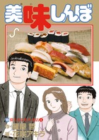 美味しんぼ 106