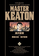 MASTER KEATON ／ 12 完全版