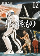 星を継ぐもの 2