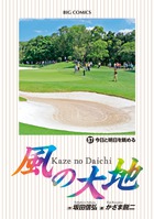 風の大地 57