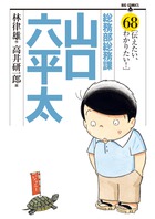 総務部総務課 山口六平太 68