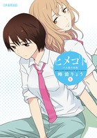 ヒメゴト～十九歳の制服～ 5
