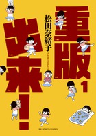 重版出来！ 1