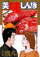 美味しんぼ 75