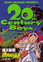 20世紀少年 3