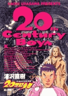 20世紀少年 4