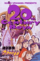 20世紀少年 5