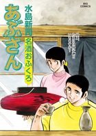 あぶさん 104