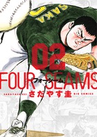 フォーシーム 2