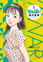 YAWARA！ 完全版 – 丸善ジュンク堂書店ネットストア