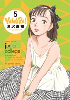 YAWARA！ 完全版 5