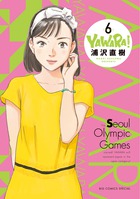 YAWARA！ 完全版 6