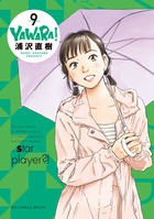 YAWARA！ 完全版 9