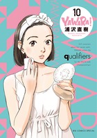 YAWARA！ 完全版 10