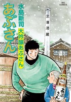あぶさん 107