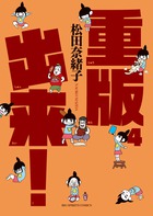 重版出来！ 4