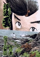 浮浪雲 77