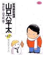 総務部総務課 山口六平太 42