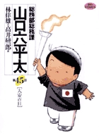 総務部総務課 山口六平太 45