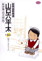 総務部総務課 山口六平太 46