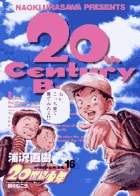 20世紀少年 16