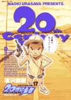 20世紀少年 – 丸善ジュンク堂書店ネットストア