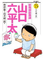 総務部総務課 山口六平太 75