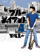 BLUE GIANT 4