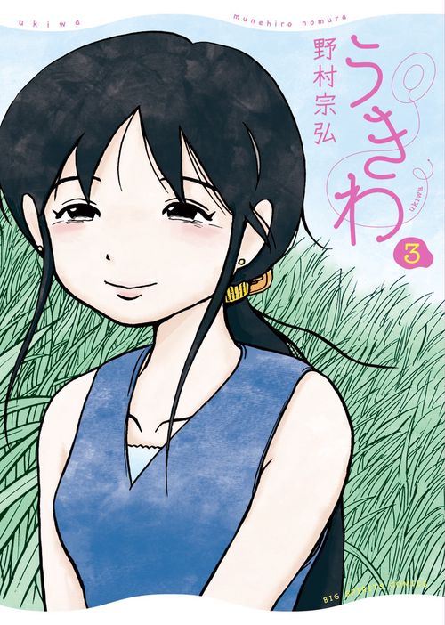 うきわ 3
