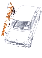 ホムンクルス 5