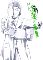ホムンクルス 6