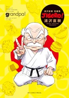 JIGORO! 浦沢直樹短編集