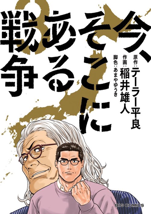 今、そこにある戦争 3