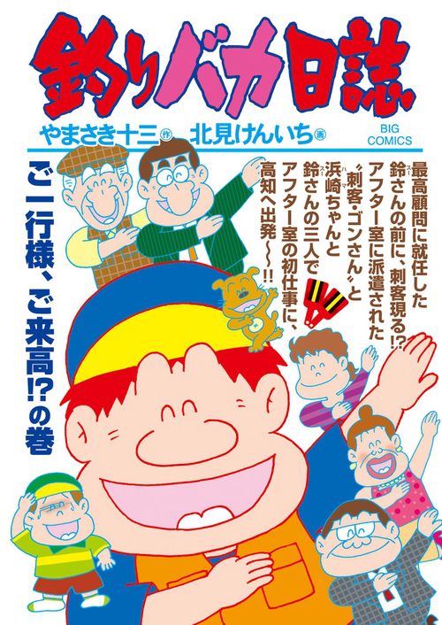 釣りバカ日誌 93