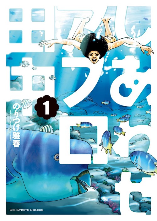 しあわせアフロ田中 1