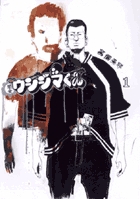 闇金ウシジマくん 1
