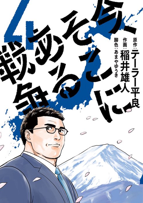今、そこにある戦争 4