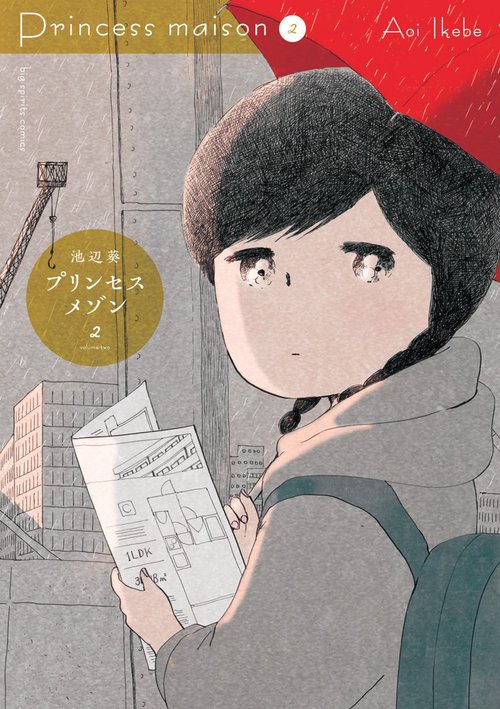 プリンセスメゾン 2