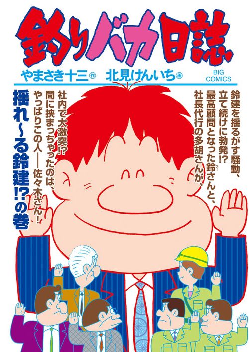 釣りバカ日誌 94