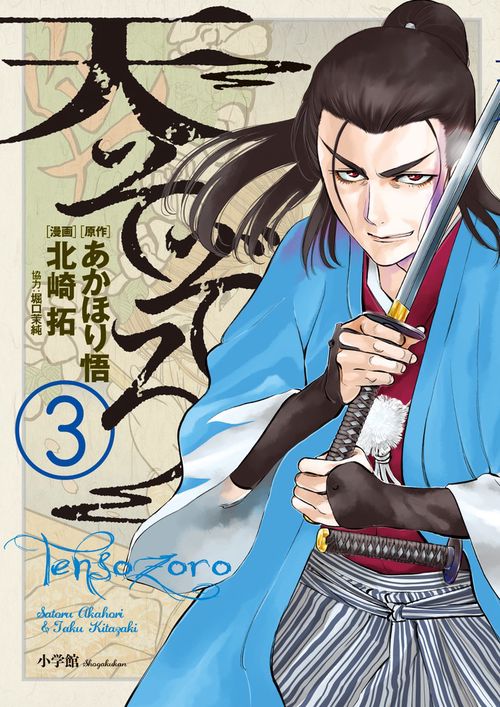 天そぞろ VOL.3