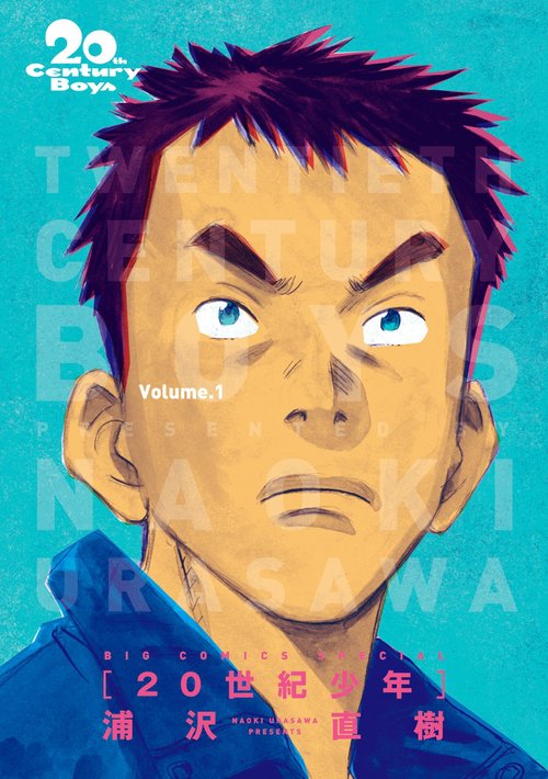 20世紀少年 完全版 – 丸善ジュンク堂書店ネットストア