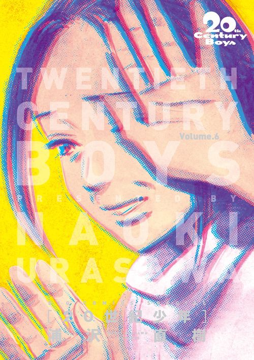 20世紀少年 完全版 6