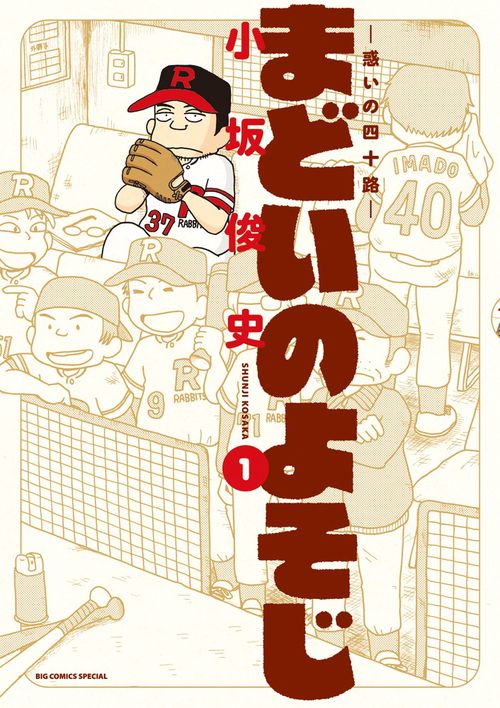 まどいのよそじ 1